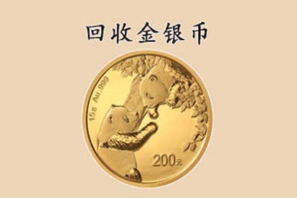 民权县回收金币